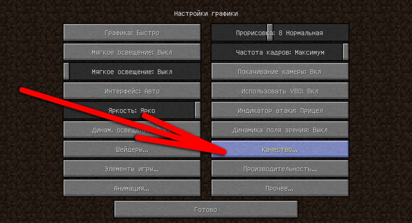 Майнкрафт не получается. Настройки графики в МАЙНКРАФТЕ. Где настройки графики в майнкрафт. Как настроить графику в МАЙНКРАФТЕ. Стандартные настройки графики в МАЙНКРАФТЕ.