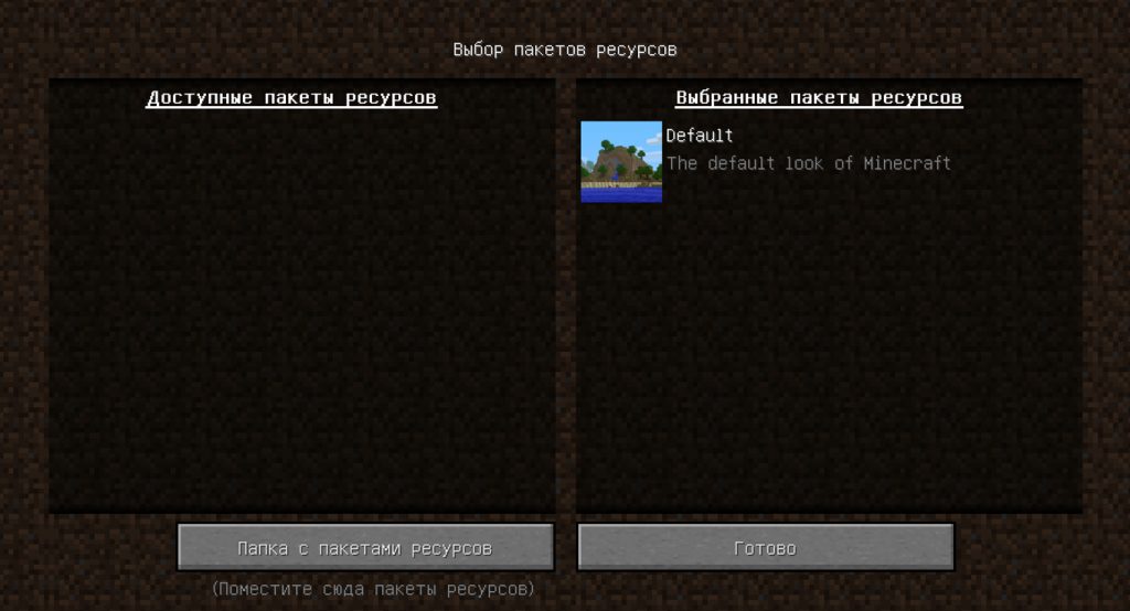 Почему minecraft лагает. Пакеты ресурсов для майнкрафт. Майнкрафт меню одиночная игра. Майнкрафт непристойный пакет ресурсов. Уровни детализации майнкрафт что это.