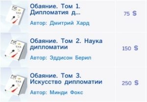 Обаяние симс. Как повысить навык обаяния в симс 4. Как улучшить навык обаяния в симс 4. Коды на улудшении навыков. Sims 4 повышение навыка.