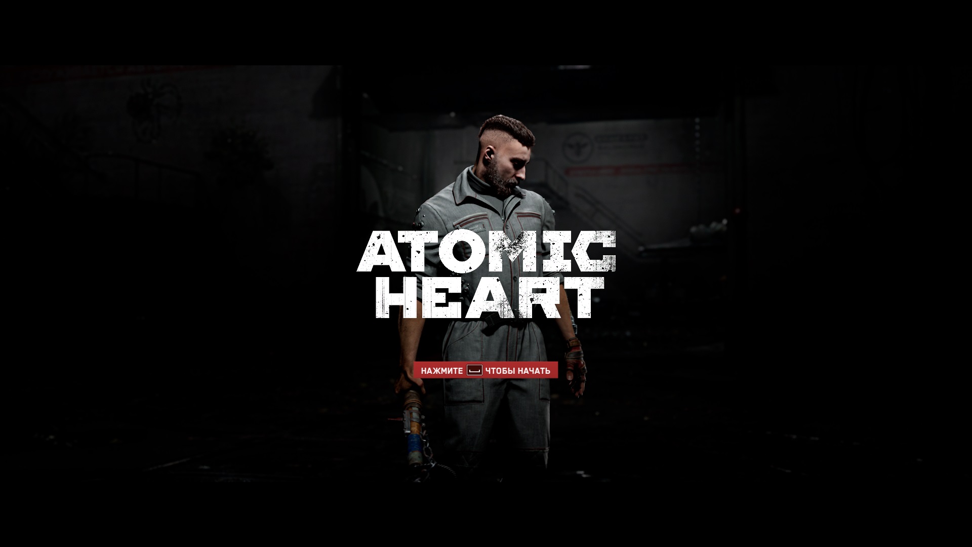 Как выключить заставку в Atomic Heart