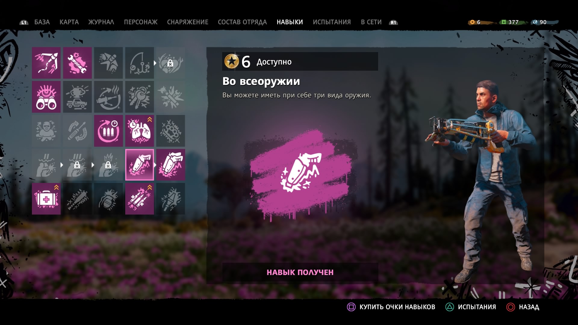 Как увеличить количество оружия в Far Cry: New Dawn